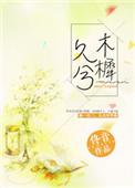 木樨是什么字