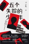 五个失踪的少年电视剧什么时候上映