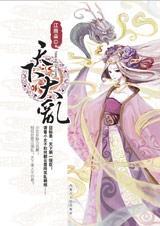 天下大乱后面一句