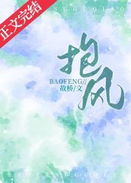 抱风山