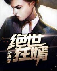 绝世狂婿潇炎短剧免费观看