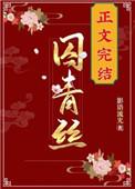 囚青丝好看吗