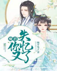魔君他有