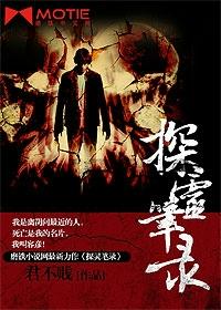 探灵笔录手游