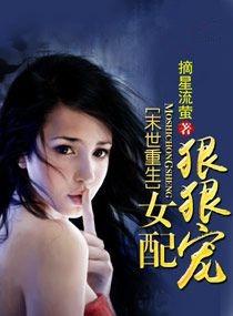 末世重生女配宠夫免费阅读