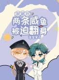 联姻后我嫁给了大佬全文免费阅读