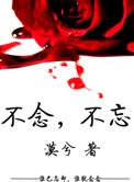 不念则忘不念勿想