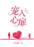 宠入心扉免费漫画