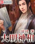 大明王神的来历