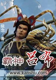 in霸吕布出装