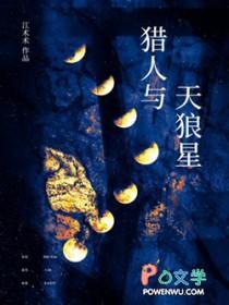 猎人与天鹅