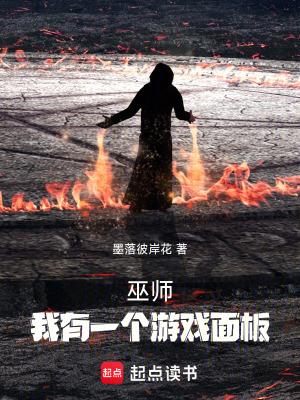 我有一个游戏面板墨落彼岸花