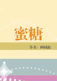 蜜糖什么时候吃效果最好