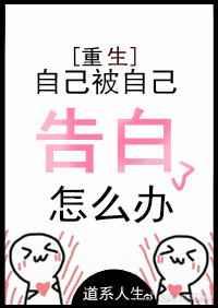 自己告白了怎么办在线txt