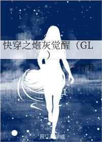 快穿之炮灰系统txt
