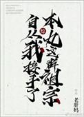 自从我接手了这座本丸