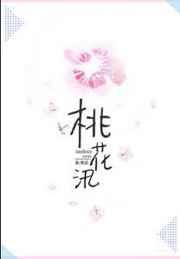 桃花汛by书包网