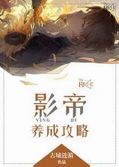 影帝养成指南txt
