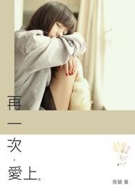 电影再爱一次
