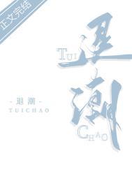 退潮打一成语