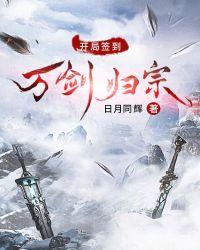 玄幻;开局签到剑体