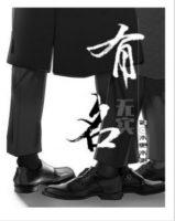 有名书法家的故事
