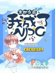 末世后我成了野味漫画免费下拉式漫画星球