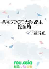 无限流里的漂亮NPC阮清