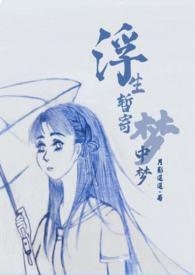 世事如闻风里风是啥意思