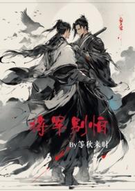 将军别过来