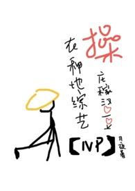 种地综艺