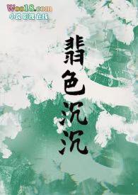 翡翠色料是什么