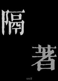 兄妹隔墙