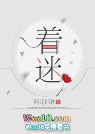 着迷阿司匹林完整版免费阅读