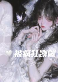 在恐怖游戏里被疯狂觊觎by她与利剑全文阅读