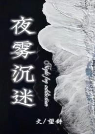 夜雾寓意