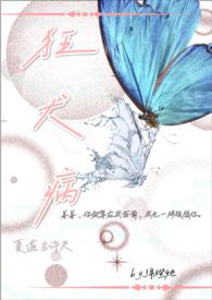 狂犬病的结局