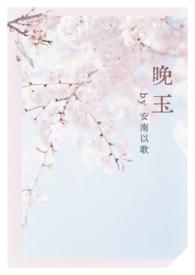 女师男徒的古风