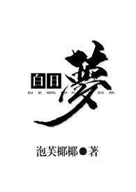 白日梦1v2.