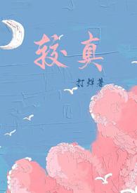 较真是什么病