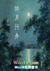 伴月行舟大结局