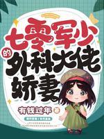 七零糙汉娇知青免费阅读