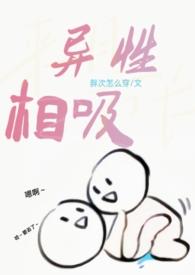 异性相吸胖怎么穿