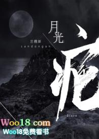 月光疤百度