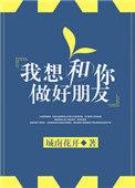 我想和你做朋友应该怎么表达