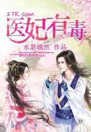 医妃有毒短剧免费观看全集高清版