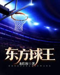 东方球王80