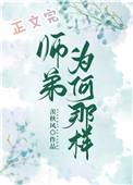 师弟为何那样好看吗