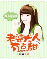 契约新娘误惹邪魅总裁免费阅读
