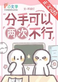 分手两次还能再复合吗